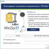 Обзор бесплатной версии WinZip (русская версия) Файл winzip