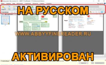 Обзор бесплатной версии ABBYY Finereader