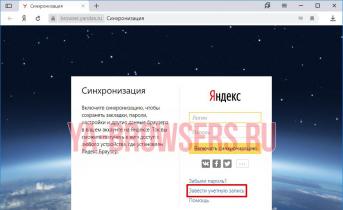 Как сделать синхронизацию Yandex браузер на другой компьютер и Android