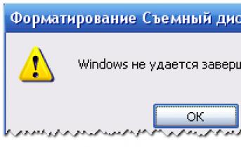 Ошибка: Windows не удается завершить форматирование диска
